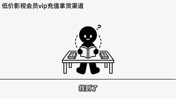 找到了在闲鱼卖低价影视会员vip充值拿货渠道! #闲鱼 #闲鱼电商 #影视会员 #虚拟卡劵 #虚拟店铺入驻