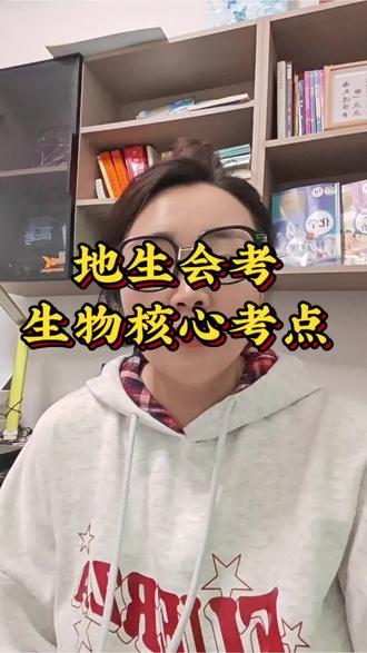 地生会考重点复习资料来了#初中生#地理#生物#地生会考 #中考 #教育