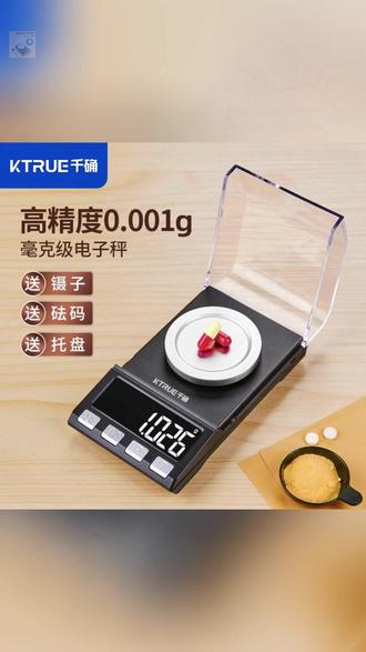 高精度电子秤 千确高精度0.001g精准毫克电子秤称黄金珠宝专用精密天平药材克重#电子秤推荐 #精密仪器 #千确电子秤 #称重装饰 #称重知识