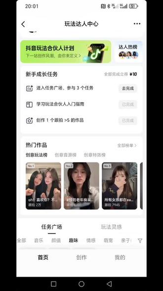 合伙人计划收益规则 #抖音玩法合伙人计划 #全抖音寻找玩法合伙人