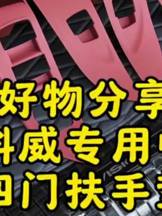 好物分享—昂科威专用中控垫和四门扶手垫(硅胶款)#23款昂科威plus #25款昂科威plus #汽车好物 #汽车好物推荐 #中控垫