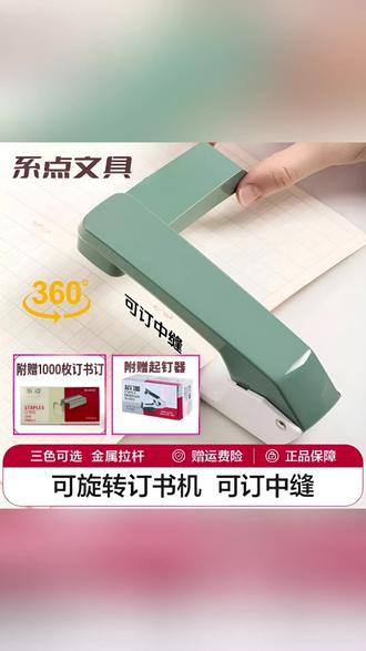 旋转订书机 一扭一订,厚书轻松搞定! #学习好物 #办公神器 #学生必备 #省力工具 #多功能文具