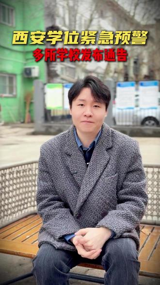 西安幼小家长慌了!经开区6所热门校2026学位预警 #西安幼升小 #西安幼升小择校 #西安幼升小报名 #西安家长 #西安小学