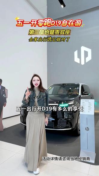 三句话告诉你零跑D19 #开零跑五一自在游 #零跑D19 #零跑销量 #零跑汽车 #零跑服务承诺