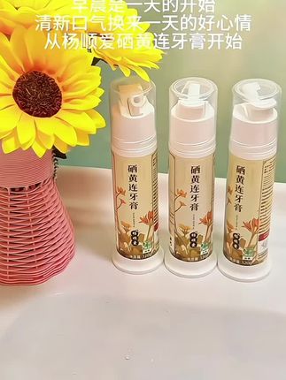 #杨顺爱硒黄连牙膏清新口气,清洁口臭,孕妇也可用,#爱牙护牙#牙膏推荐#口气清新#超级好用的牙膏推荐