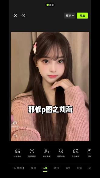 醒图邪修p图#出片不用动脑 #醒图 #醒图创作者 #p图技巧