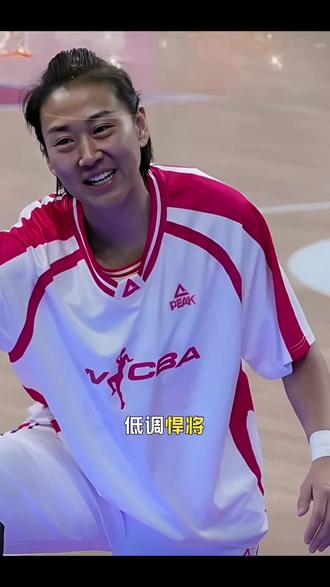 低调悍将 高颂撑起女篮内线脊梁