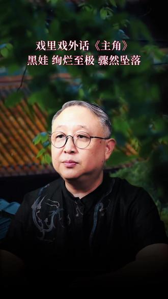 黑娃摔死在最灿烂的那一天 💔一个小孩翻跟头,摔死在他笑最灿烂的那天。生前最后一句话不是求救,是"不是"。#黑娃 到死都在否认自己。姑姑骂他"瓜",全团跟着贴标签,他拼命练功只为一句认可。比肉体消失更早的,是精神死亡。#主角 #黑娃 #原生家庭之痛 #意难平