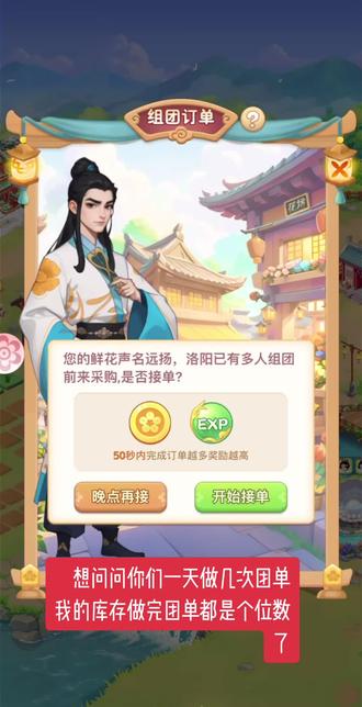 做团单了 #我的花园世界 你们做几次