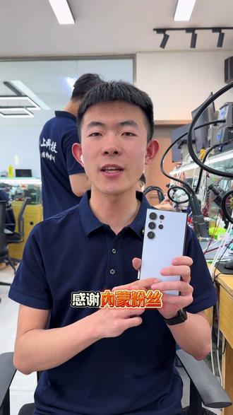 又一台三星S24 Ultra相机故障!
打开就报错、扫码用不了、拍照卡死。
别被官方换主板坑了!
双层主板中层焊点虚焊是通病,重焊修复率超高。
修好后广角、长焦、百倍变焦全正常,省几千!
有同款问题的评论区扣1,教你自检!
#三星S24Ultra维修 #手机维修 #相机故障维修 #沈阳手机维修