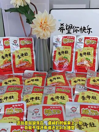 这玩意叫缺牙齿!吃起来也不咸,但是后劲很辣,能吃辣的一定要试试!每一根爆辣爽脆过瘾!#缺牙齿 #缺牙齿素牛肚 #缺牙齿挑战 #缺牙齿的小朋友 #臣伦优选