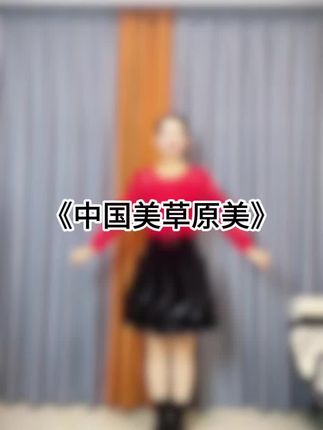 #广场舞教学《中国美草原美》完整版舞蹈 #广场舞 #简单好学的舞蹈
