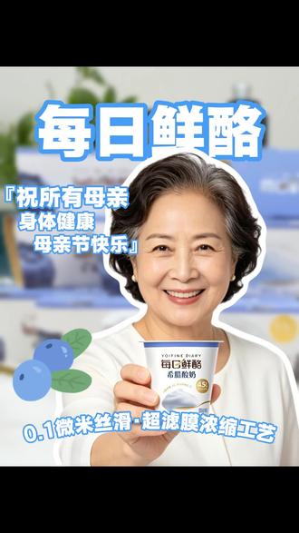母亲节记得带妈妈吃好吃的#母亲节#每日鲜酪#蓝莓味酸奶
