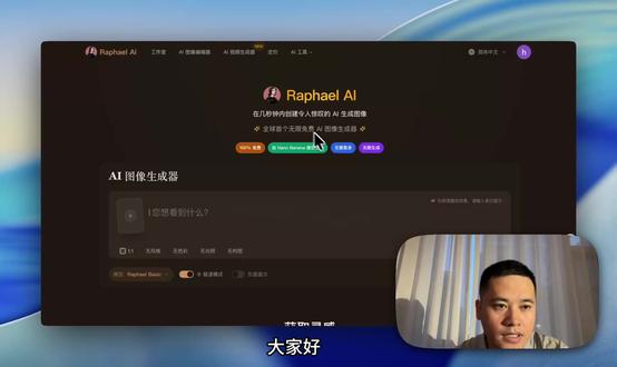 全球首个免费无限AI绘图神器!秒出大片 挖到一个超级良心的AI图像生成器Raphael,完全免费、无限生成、无需注册!🎨
✨核心亮点:
真正免费:全球首个无限制免费AI绘图工具
质量在线:智能匹配Z-Image、Flux 2等多款顶尖模型,生成照片级写实、动漫、油画等各种风格
速度飞快:优化推理流程,几秒钟出图
隐私保护:不留存你的提示词和生成图片
商用可用:生成的图片自己拥有版权,个人商用都行
设计师、营销人员、内容创作者、电商卖家都在用,评论区一片好评。想啥就画啥,创意效率直接起飞!
#AI绘画 #免费工具 #图像生成 #创意神器 #设计辅助