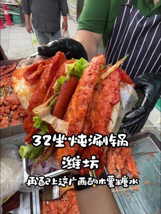 潍坊的美食真多呀!一推荐你们这家超超超级好吃!#潍坊#潍坊美食#32坐炖涮锅#火锅#本地人爱吃的店
