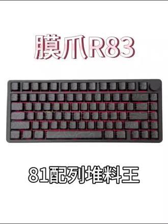 膜爪r83百元神盘来也!#键盘推荐 #外设推荐 #膜爪机械键盘 #膜爪r83键盘
