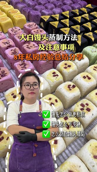 馒头不塌陷,不发硬的秘诀,文姐告诉你!#蒸馒头 #美食制作 #私房早餐 #家庭外卖 #纯手工零添加