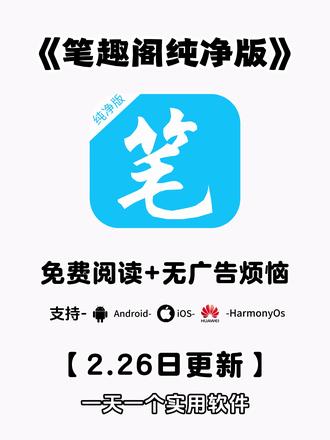 《不易资源》笔趣阁纯净版下载教程#笔趣阁 #笔趣阁纯净版无广告 #笔趣阁最新版 #笔趣阁免费小说 #笔趣阁下载教程 笔趣阁纯净版I0S
笔趣阁纯净版下载链接
笔趣阁纯净版
笔趣阁纯净版下载
笔趣阁纯净版app官网下载