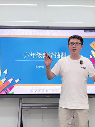 徐州往年各区抽测数学试卷真题讲解 #徐州小升初 #抽测 #区测 #小升初数学 #徐州数学沙老师