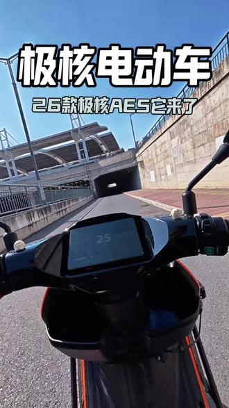极核居然偷偷上架了26款极核ae5电自#极核 #极核AE5 #zeeho极核 #极核电动车 #骑极核真舒服