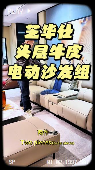 芝华仕头层牛皮电动沙发. #芝华仕 #芝华仕头等舱沙发 #芝华仕沙发 #大庆芝华仕 #哈尔滨芝华仕