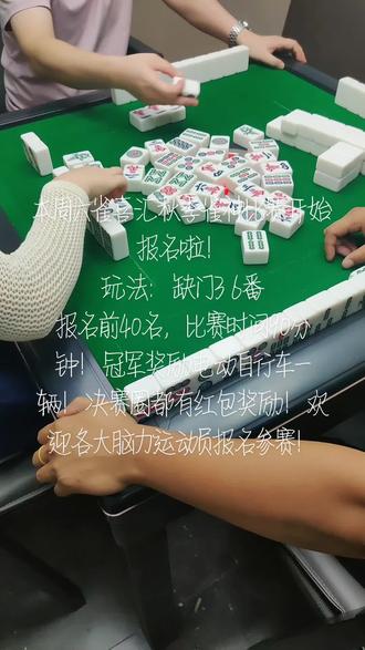 秋季首笔雀神比赛开始报名了!报名请私信!
