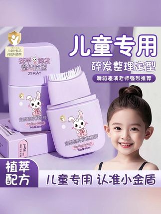 碎发整理膏自然免洗碎发神器清爽女孩专用后脑勺刘海定型梳#碎发整理器  #刘海定型梳  #刘海整理膏  #免洗碎发膏  #碎发膏
