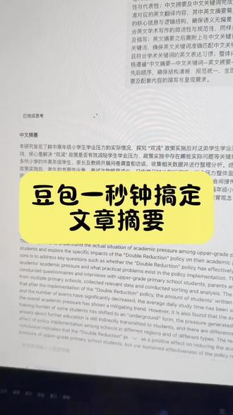 #论文写作 #论文查重 #论文降重 #论文答辩 #百考通ai
百考通超级好用