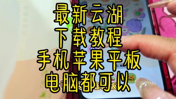 《旺旺仔仔》 最新云湖app获取教程分享 #云湖 #云湖app
#云湖app下载#怎么下载云湖app