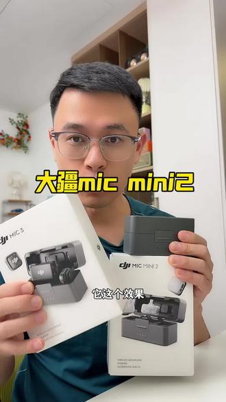 大疆新升级mini2代麦克风,降噪收音效果更好,配件更丰富,价格更亲民,运动相机、口袋相机、手机、电脑直播都能用 #无线麦克风 #领夹麦克风 #大疆micmini #大疆micmini2 #麦克风