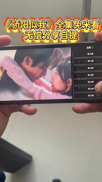 俑侔佑邮言耸云舱货巡矛诞奡 《骄阳似我》1-36全集教程来啦,一口气看完大结局 #骄阳似我 #赵今麦 #宋威龙 #骄阳似我全集