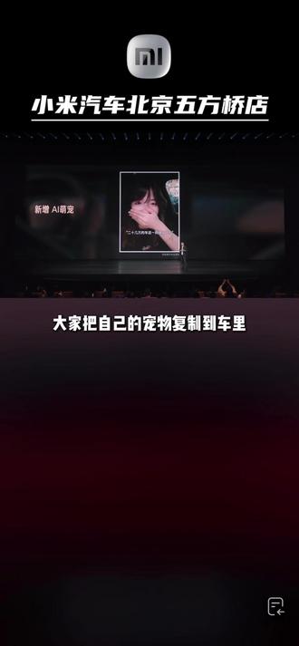 小米YU7ai萌宠备受车主好评 #小米YU7 #小米汽车 #热点