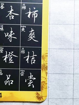 行楷中华字经字卡#练字 #手写 #书法 #行楷中华字经