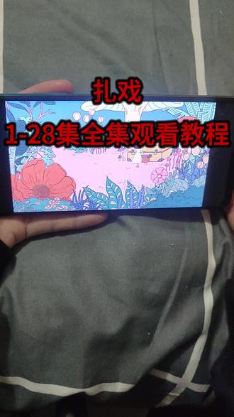 <<轧戏>>1-28集抢先看 爱了爱了真好看真精彩 #轧戏 #轧戏开播 #轧戏全集 #轧戏大结局 #追剧