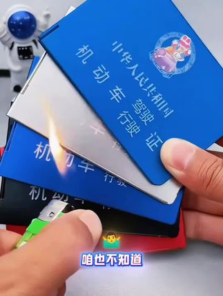 这款铝合金的一个驾驶证卡包,防磨防潮、耐高温,还可以防水,精美还大气,里面有四个隔层,像驾驶证啊,行驶证啊,身份证啊,银行卡呀,加油卡都可以使用。关键它哈轻薄又小巧,拿取也方便。#驾驶证卡包 #证件夹卡包 #驾驶证终于到手 #驾驶证皮套 #玩个很新的东西