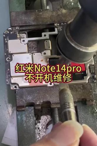 红米note14Pro不开机维修#手机cpu维修 #主板故障维修 #红米手机不开机保资料维修 #华为小米手机维修