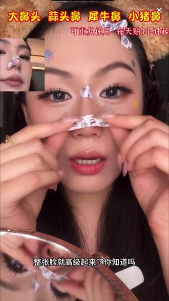 踩过无数鼻贴坑的我,终于遇到本命鼻贴了!随心翘,鼻贴软韧材质,随便你怎么捏都能完美贴合鼻子。不像铁质鼻夹夹着臀部说呼吸也困难。这个一撕一贴一捏,马上拥有精致鼻型,手残党也能轻松驾驭!关键是卡通图案随机发,每次用都有小惊喜!而且贴上的异物感很小,戴一天也不会不舒服,而且不会影响呼吸。 #鼻贴 #鼻贴推荐