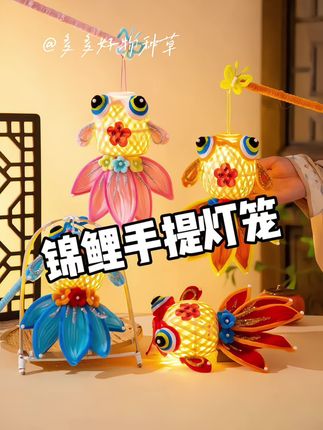 手工DIY锦鲤灯笼丨中秋提鲤灯,万事胜意~ 传统佳节,和宝贝来一场亲子共制竹编锦鲤灯的互动,点亮传统浪漫与好运~ #中秋手工 #锦鲤灯笼 #亲子diy #传统节日氛围 #儿童手提灯笼