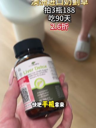 2折入!来不及多说了,库存不多,给家里老公爸爸都备上#奶蓟草