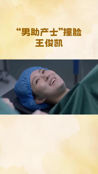 男助产士受好評也引起争议,你怎么看