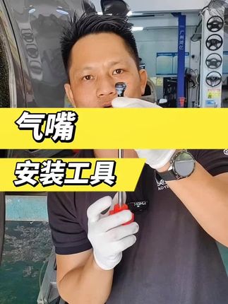 免拆气嘴安装工具