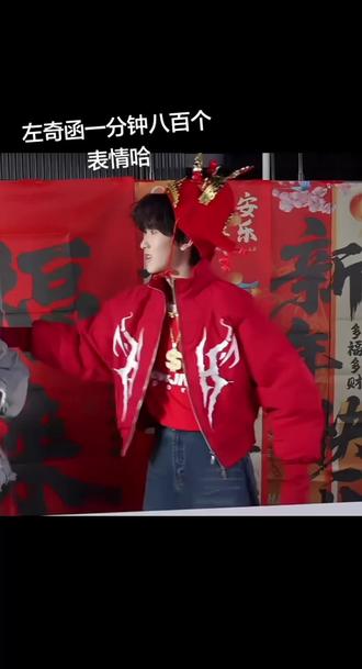 左奇函一分钟八百个表情#左奇函##我的追星日记