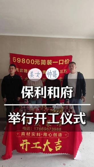 开工了 #胶州 #华盛装饰 #胶州哪家装修公司好 #同城装修公司哪家靠谱 #同城装修