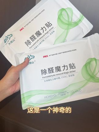 还在为室内甲醛担心么,快来看看这款大观山除醛贴纸,高效便捷除甲醛,还不用担心二次污染,赶紧入手吧。#好物推荐🔥 #除甲醛 #甲醛检测甲醛治理 #每日分享 #健康