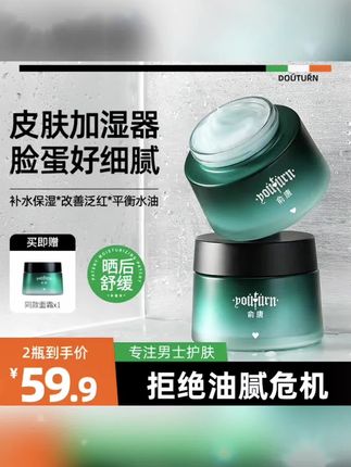 俞唐控油保湿补水面霜收缩毛孔锁水清爽润肤男精华霜春夏晒伤擦脸#保湿面霜#保湿面霜推荐 #补水面霜#精华霜#润肤霜
