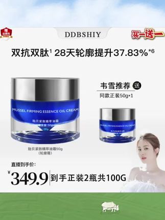 #韦雪推荐 贻贝紧致精萃油霜 抗老紧致修护面霜滋润护理提拉舒缓#韦雪#面霜#保湿面霜#抗皱面霜