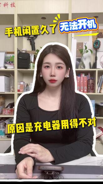 如果你的手机长期不使用,发现无论怎样充电都开不了机。 这是电池长期亏电导致的#电池亏电一招修复 #手机维修选数码狮 #修苹果手机找数码狮 #修华为手机找数码狮 #数码狮