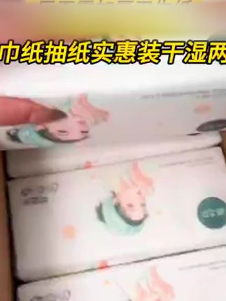 2 20大包巨无霸加厚卫生纸面巾纸抽纸实惠装干湿两用纸巾整箱