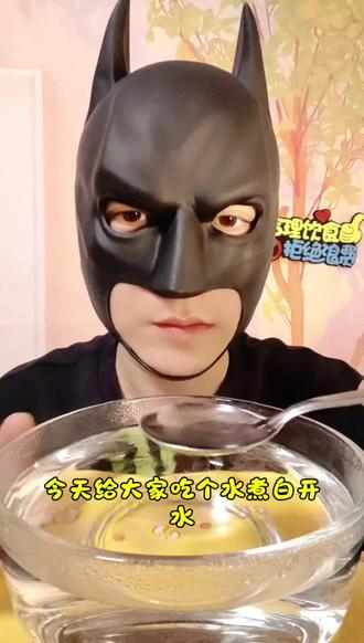 今天吃水煮白开水#谁还没吃水煮白开水 #白开水 #水