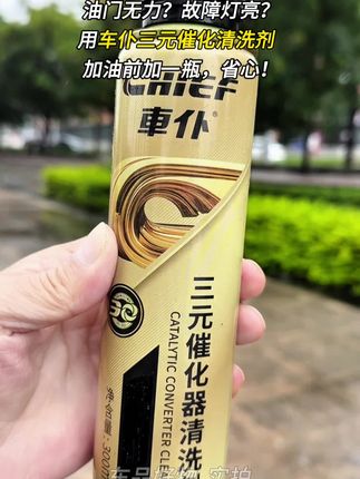 车仆三元催化清洗剂,古天乐代言!发动机三元催化器专业保养!#汽车 #三元催化清洗剂 #三元催化 #积碳清洗 #每天一个用车知识